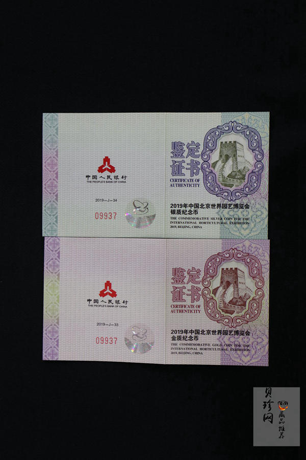 【199430】2019年中国北京世界园艺博览会纪念币金银币二枚一套