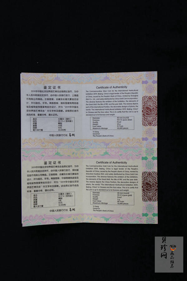 【199430】2019年中国北京世界园艺博览会纪念币金银币二枚一套