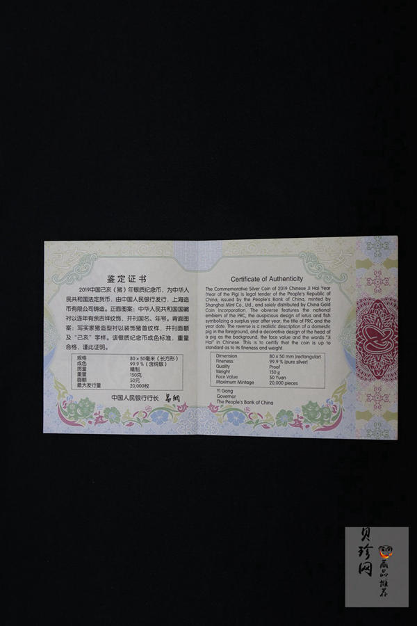 【191110】2019中国己亥（猪）年金银纪念币150克长方形银币