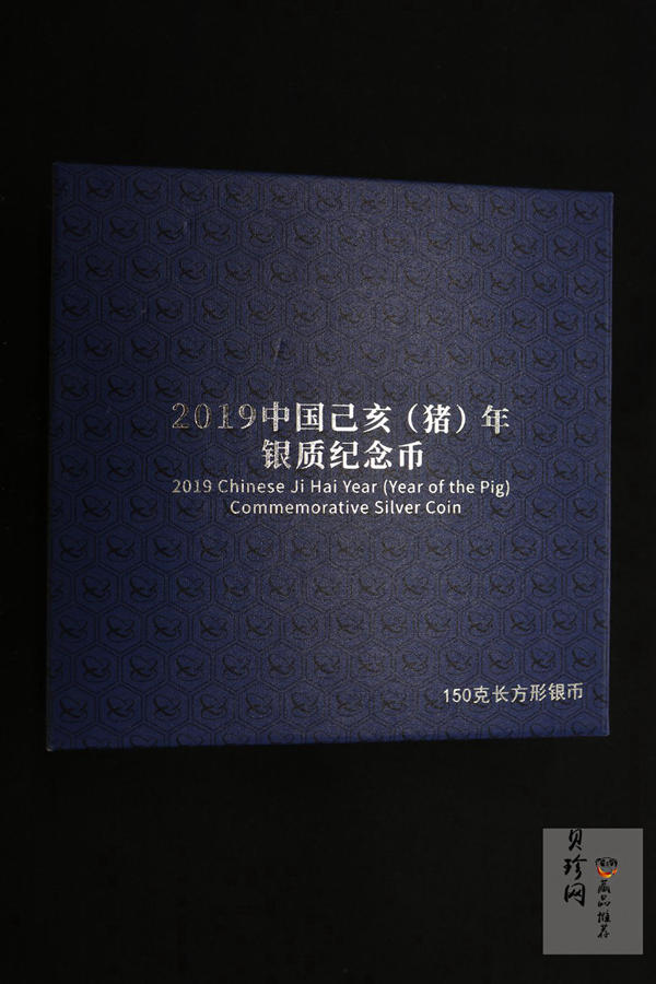 【191110】2019中国己亥（猪）年金银纪念币150克长方形银币