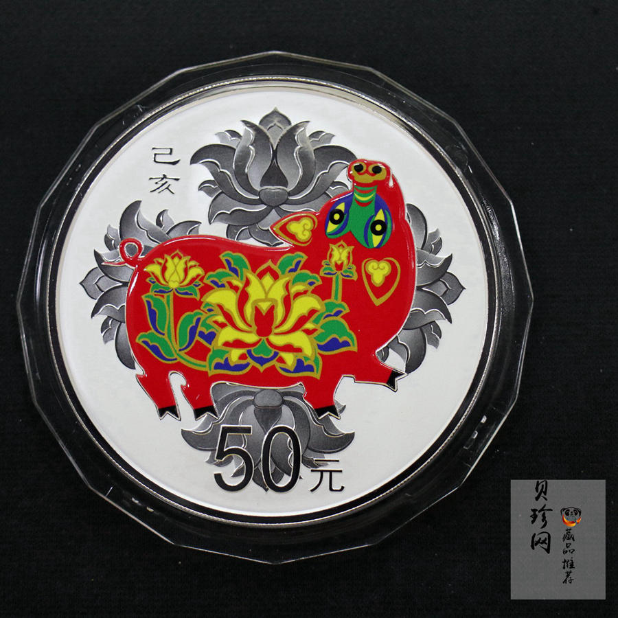 【199401】2019中国己亥（猪）年金银纪念币150克圆形银质彩色银币
