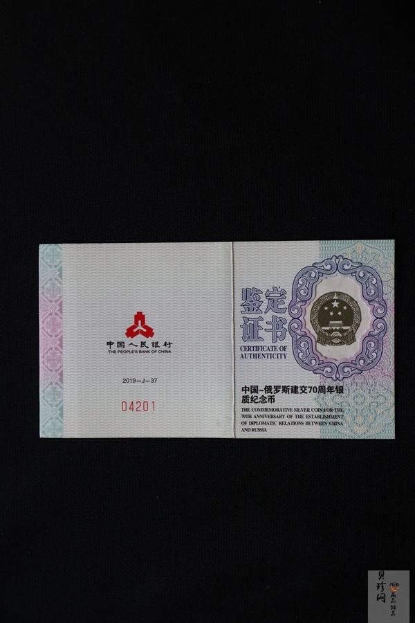 【199410】2019年中国-俄罗斯建交70周年金银纪念币30克圆形银币