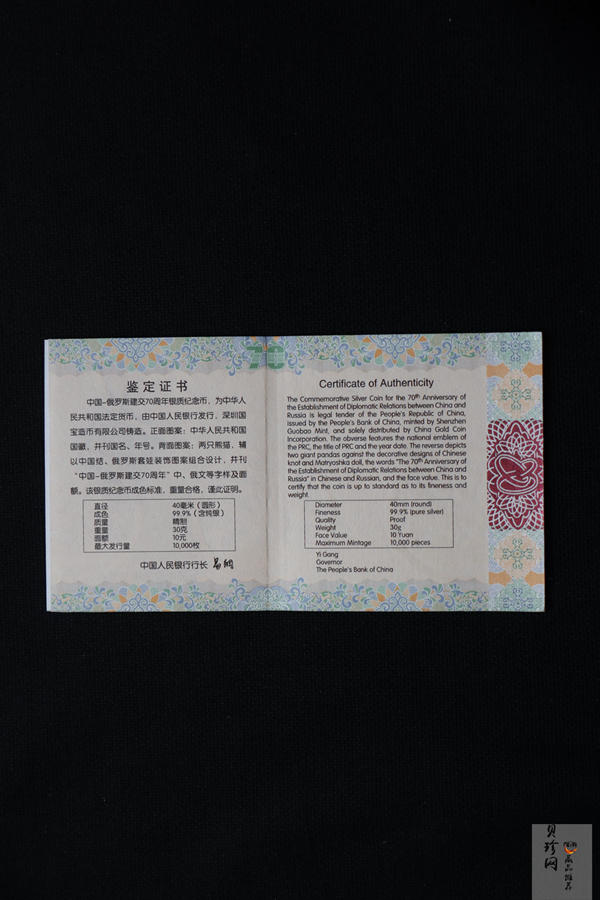 【199410】2019年中国-俄罗斯建交70周年金银纪念币30克圆形银币