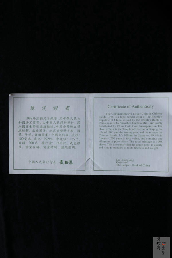 【980106】1998版熊猫金银纪念币1公斤精制银币
