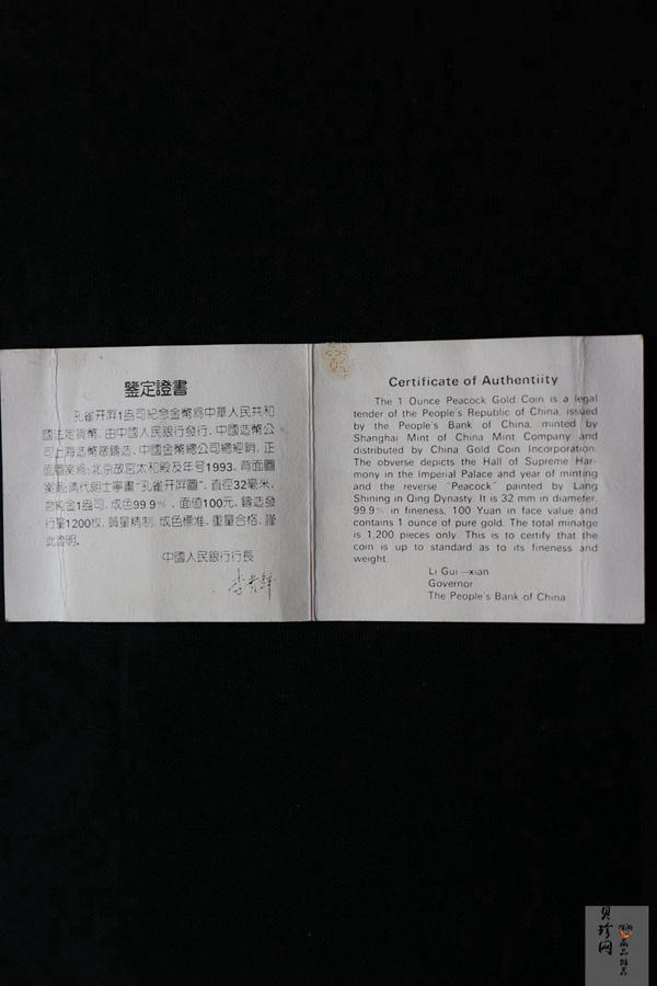 【931503】1993中国古代名画系列（孔雀开屏）1盎司精制金币