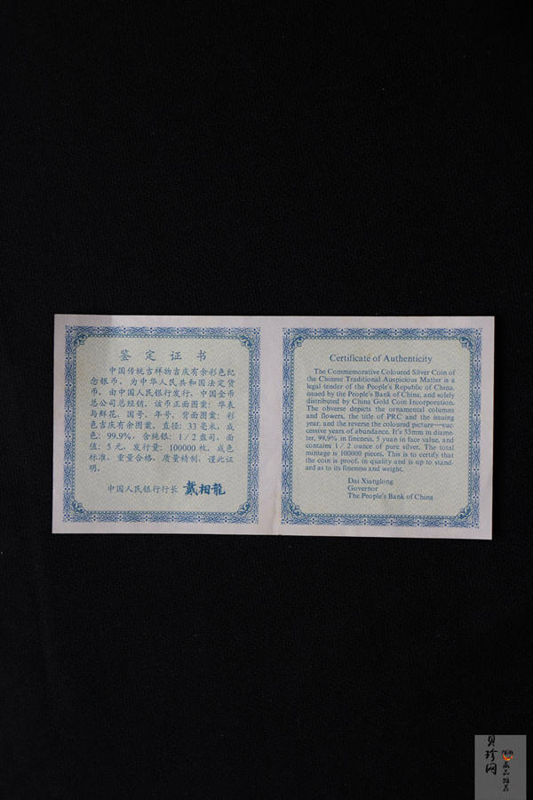 【971309】1997年中国传统吉祥图（吉庆有余）金银纪念币1/2盎司彩色精制银币