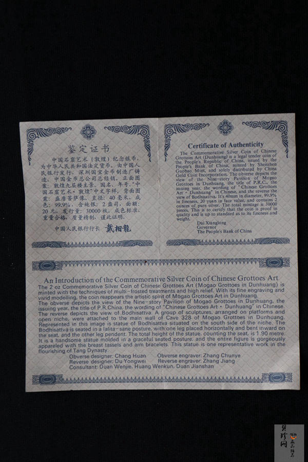 【010405】2001中国石窟艺术（敦煌）金银纪念币-盛唐菩萨像2盎司高浮雕精制银币