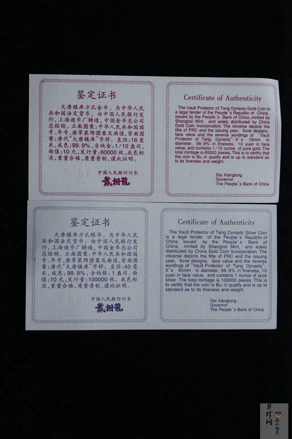 【989130】1998年大唐镇库金钱1盎司+1/10盎司金银币