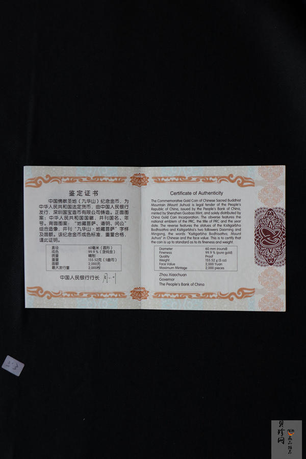 【150502】2015年中国佛教圣地（九华山）5盎司精制金币