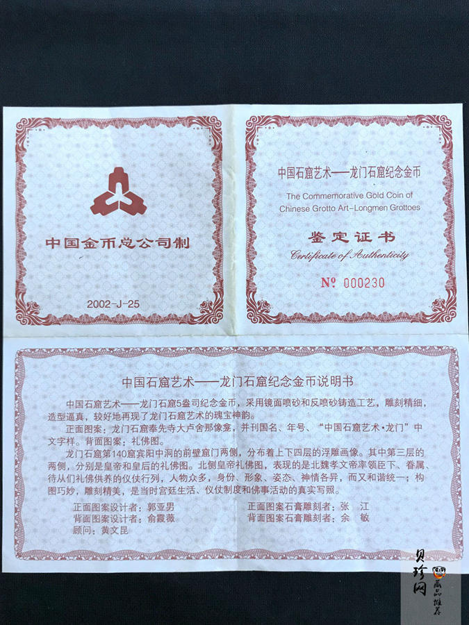 【020501】2002年中国石窟艺术（龙门）金银纪念币-礼佛图5盎司精制金币