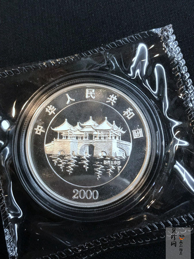 【000309】2000中国庚辰（龙）年金银纪念币-云龙图1盎司普制银币