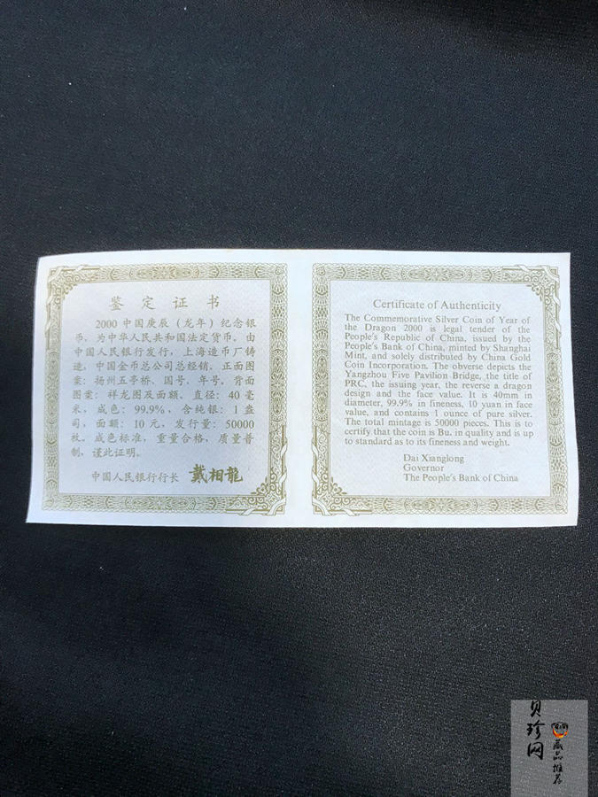 【000309】2000中国庚辰（龙）年金银纪念币-云龙图1盎司普制银币