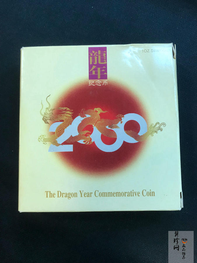【000309】2000中国庚辰（龙）年金银纪念币-云龙图1盎司普制银币