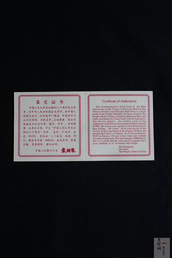 【970801】1997年中国人民解放军建军70周年-毛泽东在井冈山1/2盎司精制金币