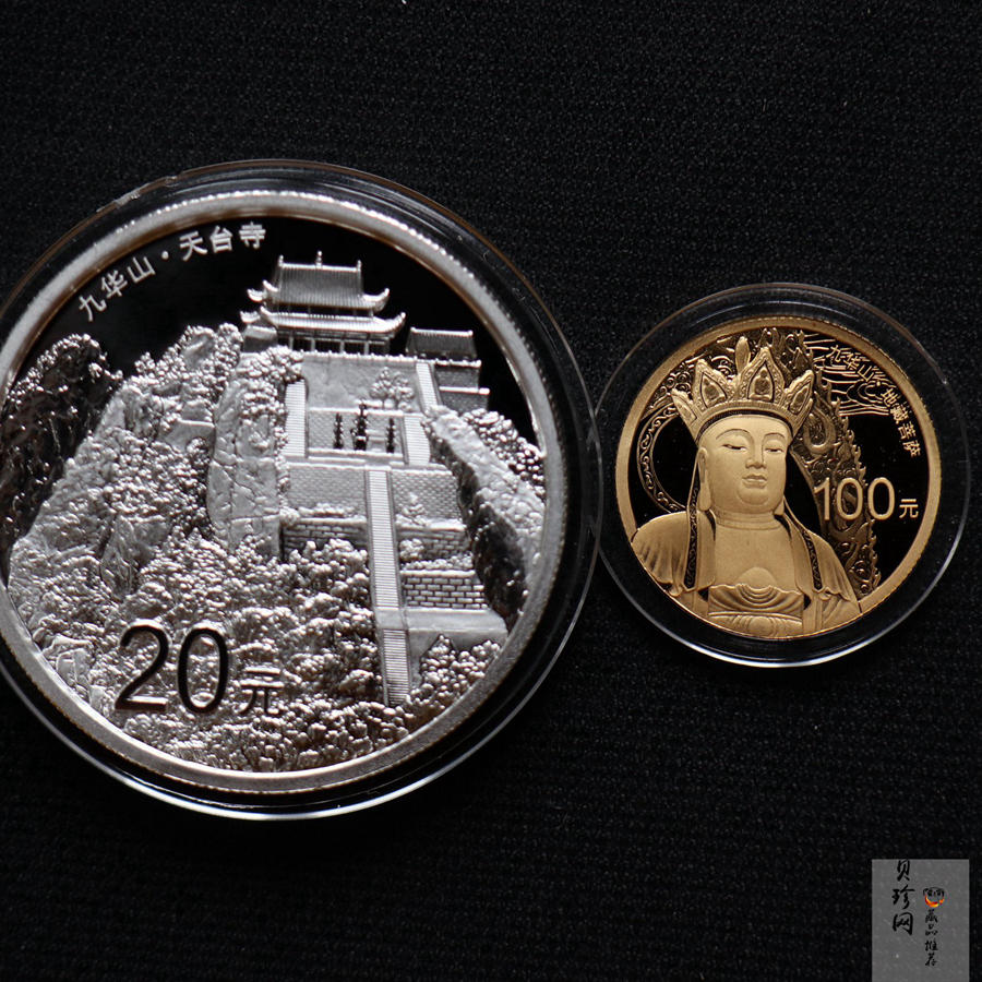 【159070】2015中国佛教圣地（九华山）精制金银币2枚一套