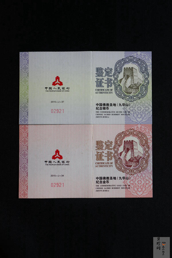 【159070】2015中国佛教圣地（九华山）精制金银币2枚一套