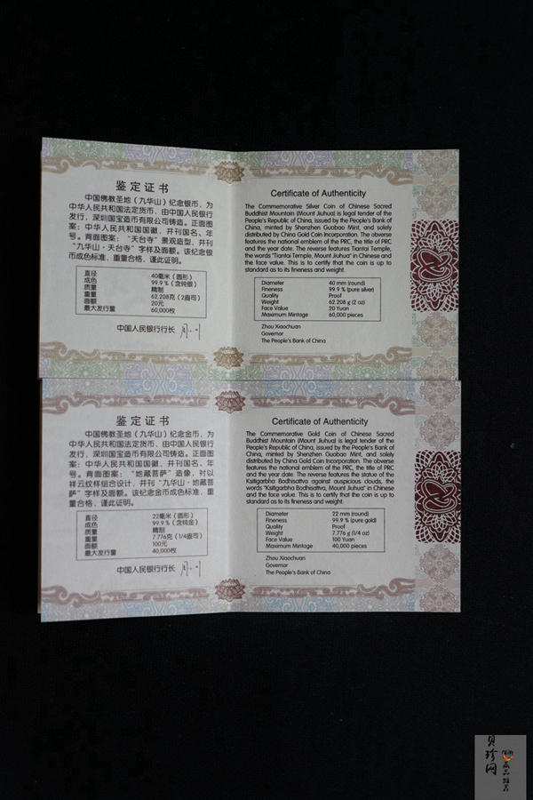 【159070】2015中国佛教圣地（九华山）精制金银币2枚一套