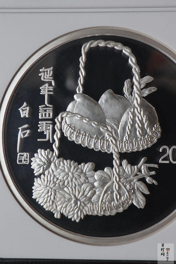 【970304】1997年中国近代国画大师齐白石银币-延年益寿图1公斤精制银币