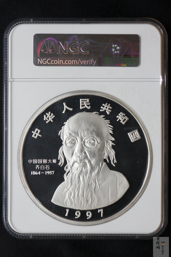 【970304】1997年中国近代国画大师齐白石银币-延年益寿图1公斤精制银币