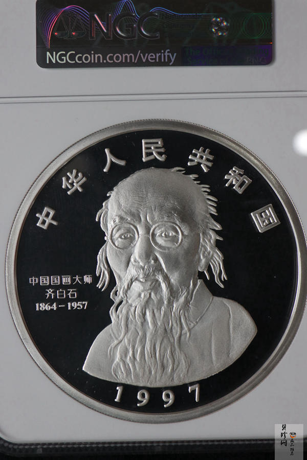 【970304】1997年中国近代国画大师齐白石银币-延年益寿图1公斤精制银币