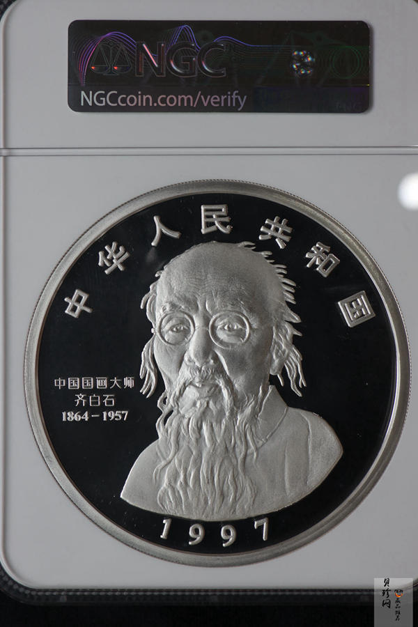 【970304】1997年中国近代国画大师齐白石银币-延年益寿图1公斤精制银币