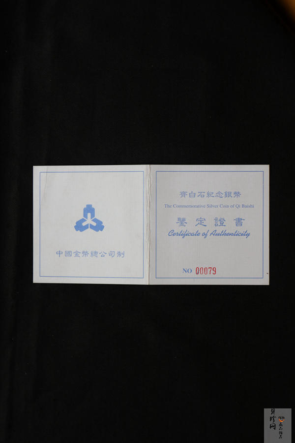 【970304】1997年中国近代国画大师齐白石银币-延年益寿图1公斤精制银币