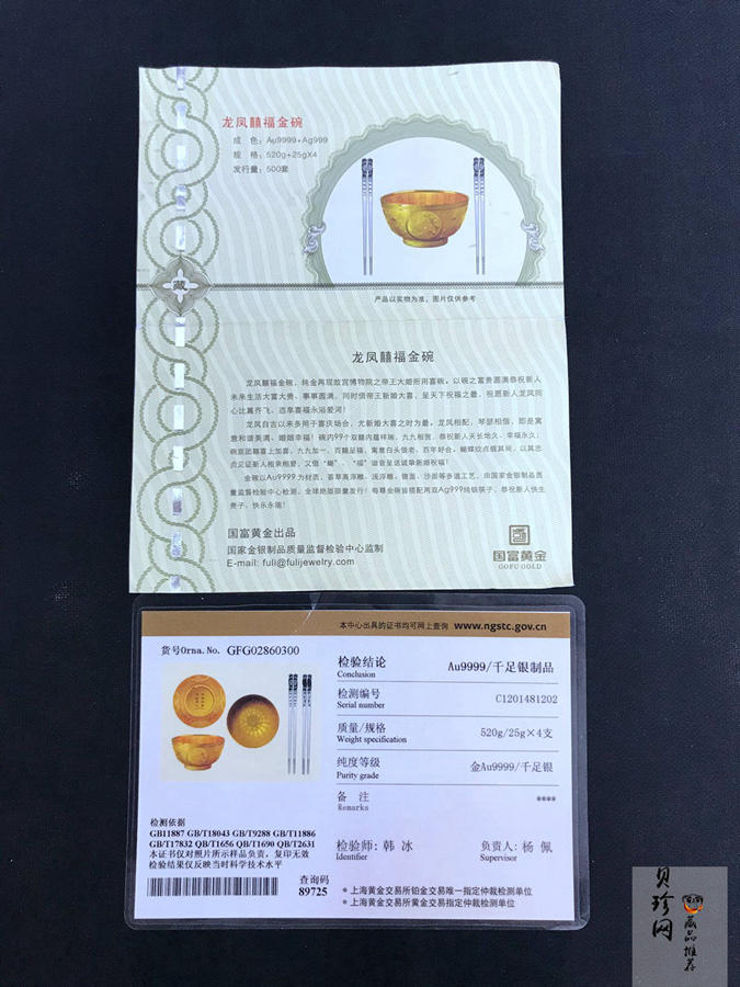 【149280】故宫博物院之帝王大婚所用龙凤喜福520克金碗