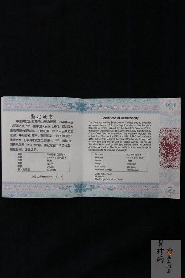 【130116】2013年佛教圣地（普陀山）1公斤精制银币