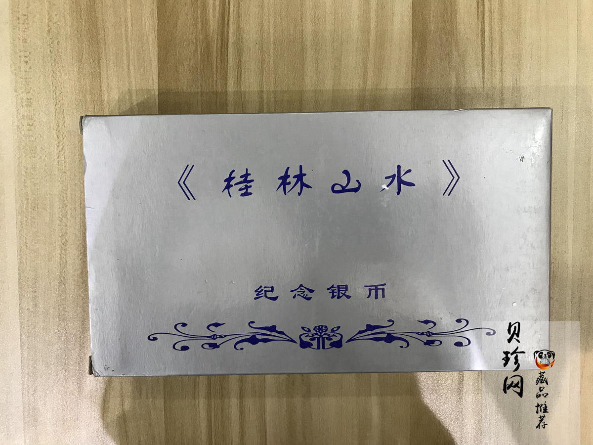 【981410】1998年桂林山水金银纪念币2盎司长方形银质纪念币四枚一套