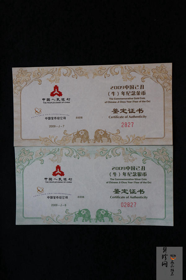 【099030】2009年己丑牛年生肖梅花形精制金银币2枚一套