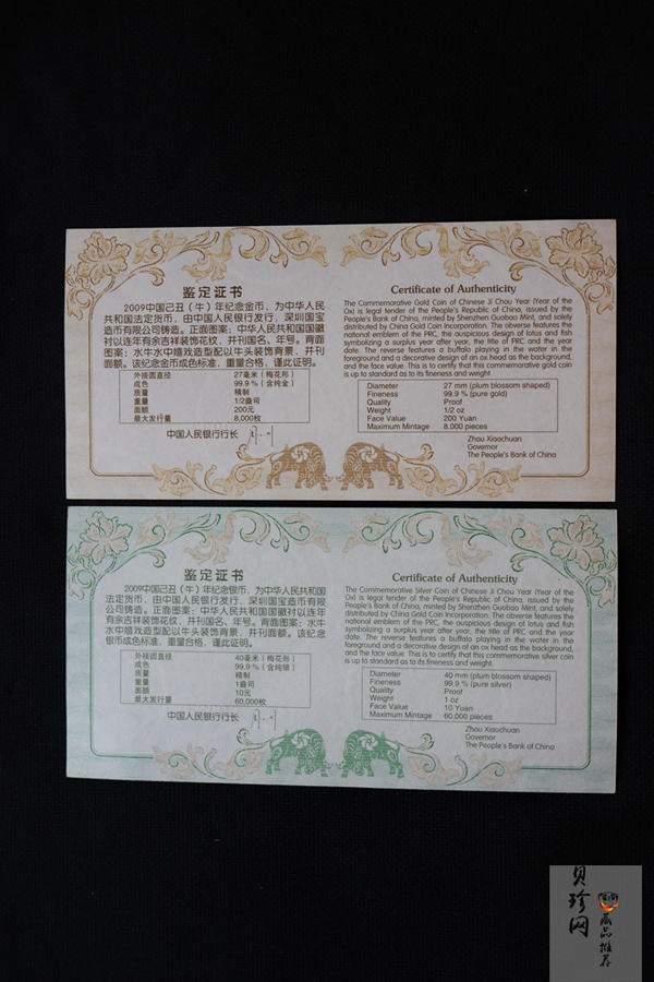 【099030】2009年己丑牛年生肖梅花形精制金银币2枚一套