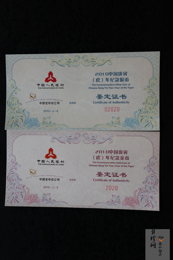 【109040】2010年庚寅虎年生肖扇形金银币2枚一套