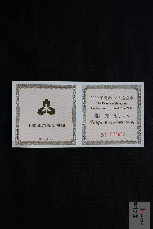 【000501】2000年观音幻彩纪念金币1/10盎司幻彩精制金币