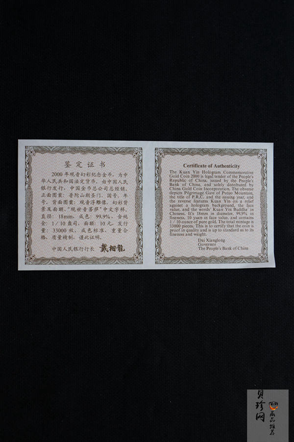 【000501】2000年观音幻彩纪念金币1/10盎司幻彩精制金币