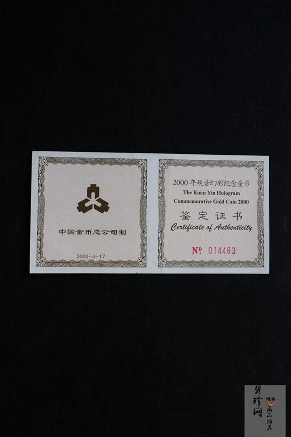 【000501】2000年观音幻彩纪念金币1/10盎司幻彩精制金币