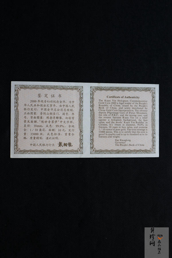 【000501】2000年观音幻彩纪念金币1/10盎司幻彩精制金币