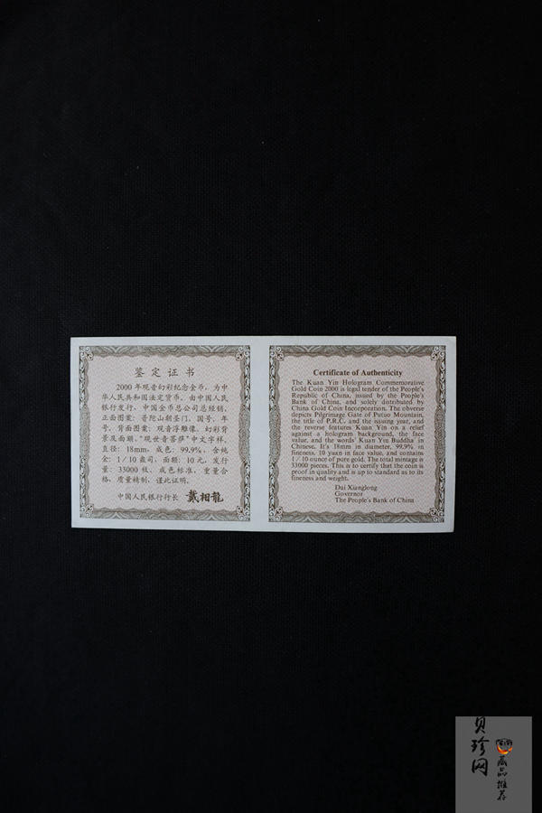 【000501】2000年观音幻彩纪念金币1/10盎司幻彩精制金币