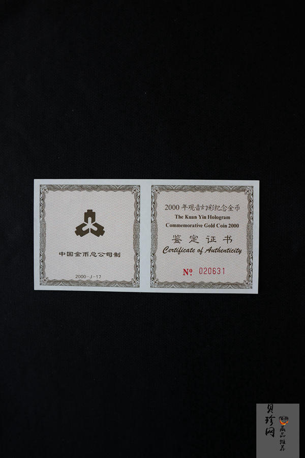【000501】2000年观音幻彩纪念金币1/10盎司幻彩精制金币