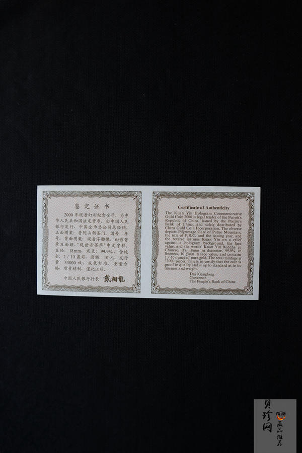 【000501】2000年观音幻彩纪念金币1/10盎司幻彩精制金币