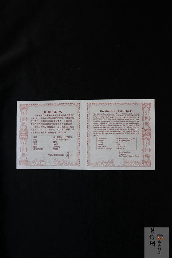 【100302】2010年中国古典文学名著《水浒传》第（2）组-三打祝家庄5盎司彩金币