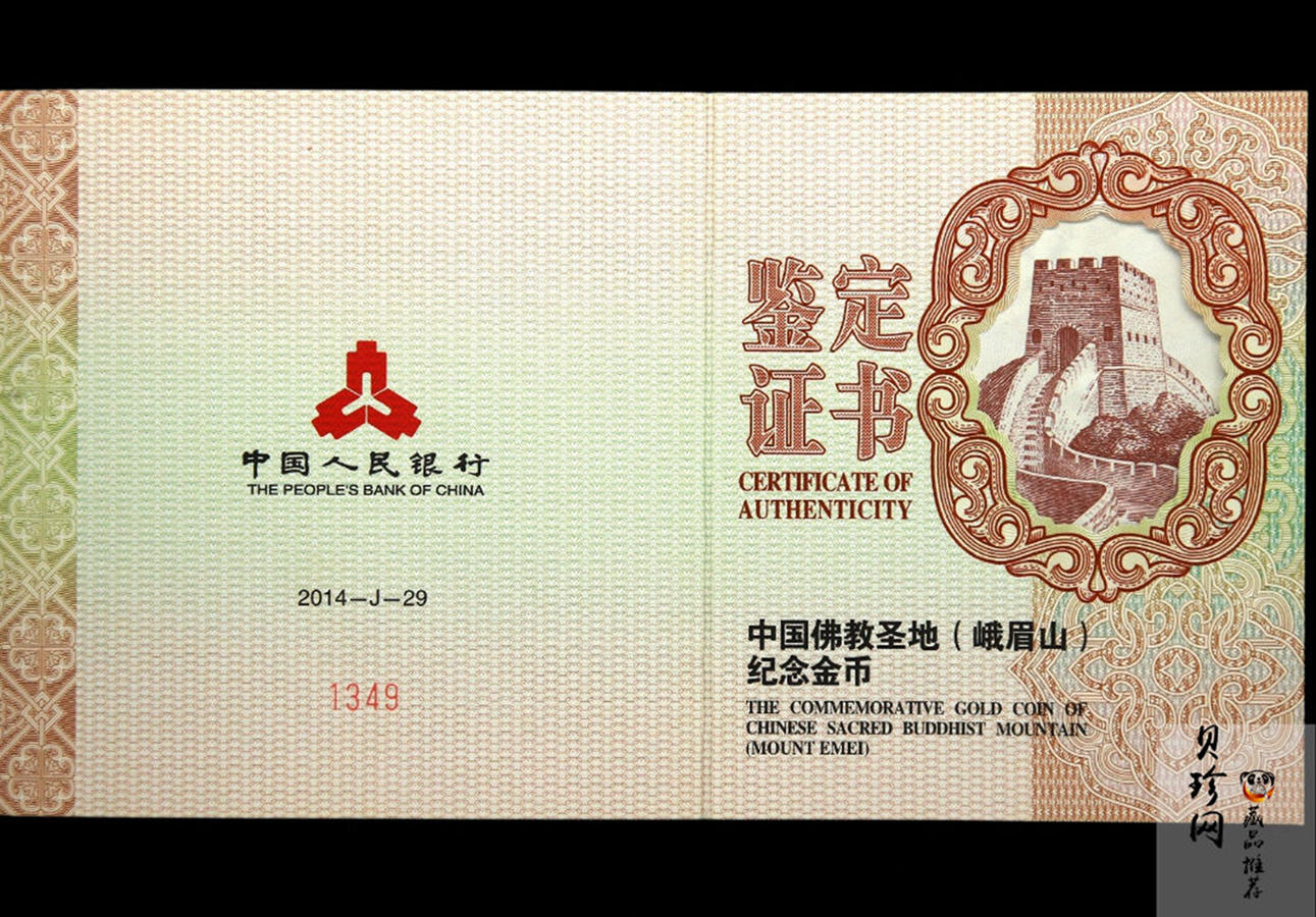 【140402】2014年中国佛教圣地-峨眉山-四面十方普贤菩萨5盎司精制金币