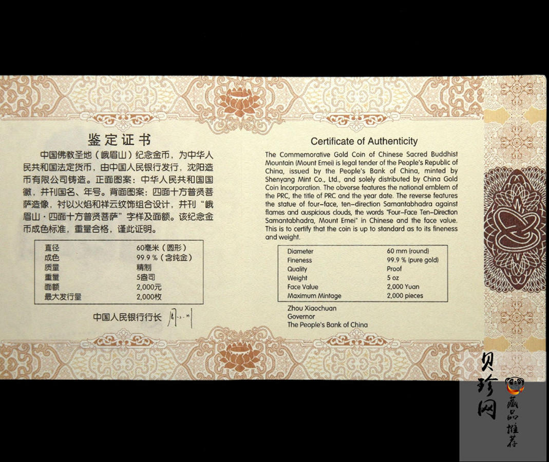 【140402】2014年中国佛教圣地-峨眉山-四面十方普贤菩萨5盎司精制金币