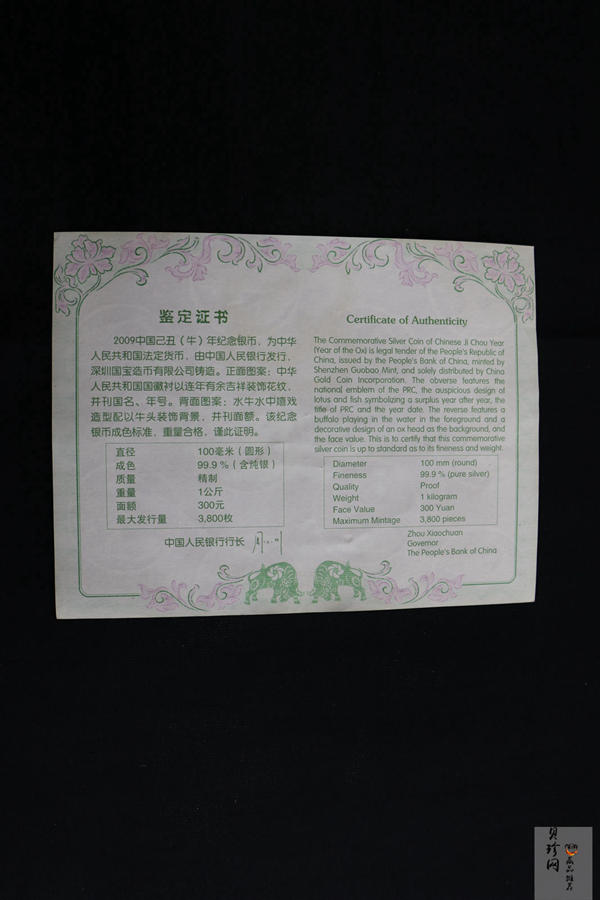【080701】2009年己丑牛年生肖1公斤精制银币