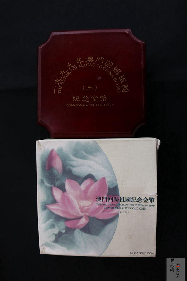 【991702】1999年澳门回归祖国金银纪念币（第3组）-澳门综艺馆1/2盎司精制金币
