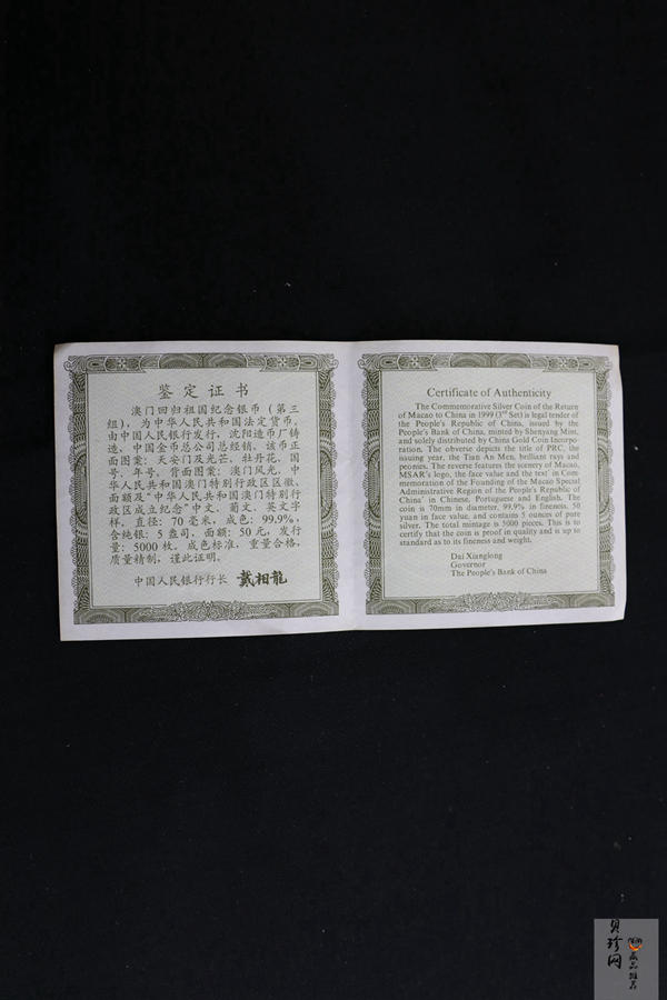 【991703】1999年澳门回归祖国金银纪念币（第3组）-澳门风光5盎司精制银币