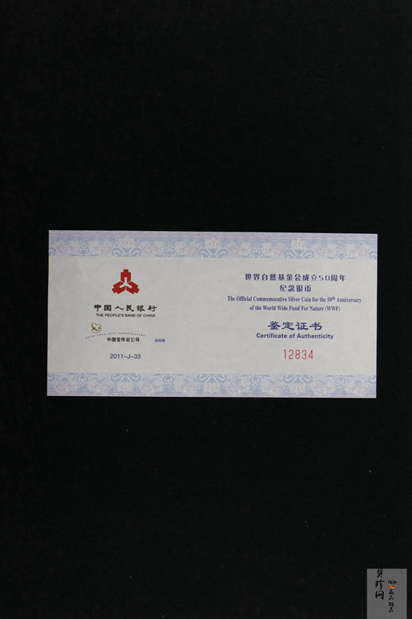 【110702】2011年世界自然基金会成立50周年1盎司精制银币