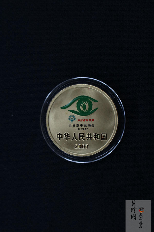 【079080】2007年世界夏季特殊奥林匹克运动会精制金银币2枚一套