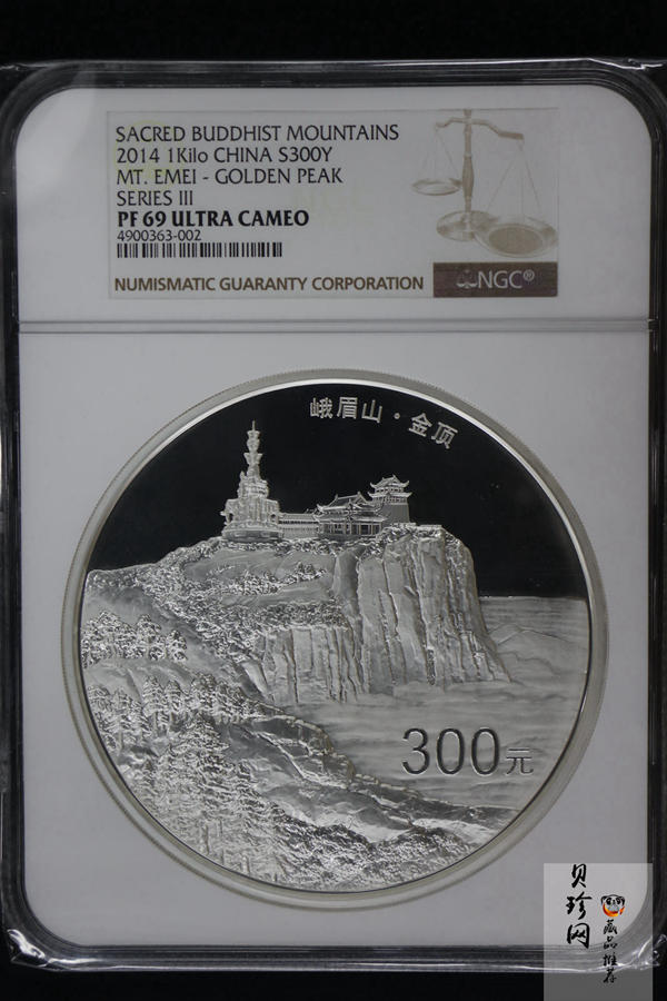 【140404】2014年佛教圣地（峨眉山）-金顶1公斤精制银币