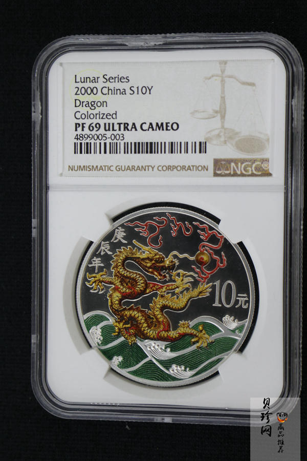【000308】2000中国庚辰（龙）年金银纪念币-彩龙图1盎司彩色精制银币