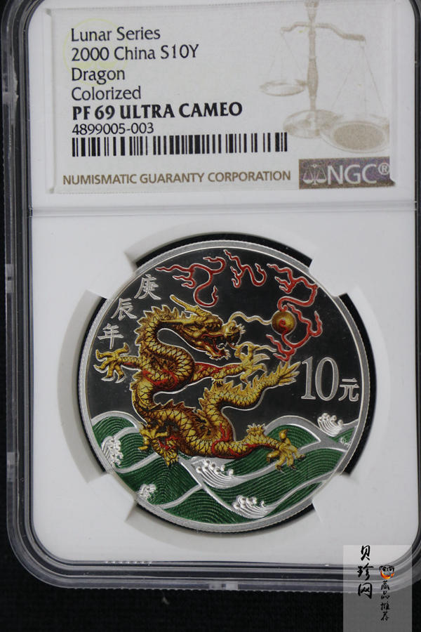 【000308】2000中国庚辰（龙）年金银纪念币-彩龙图1盎司彩色精制银币